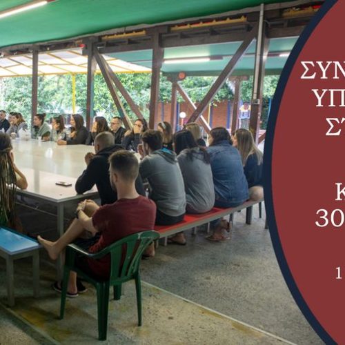 Συνεντεύξεις Στελεχών / Καλοκαίρι 2023