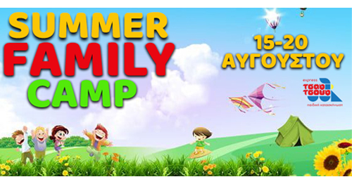 Summer Family Camp 15-20 Αυγούστου 2023